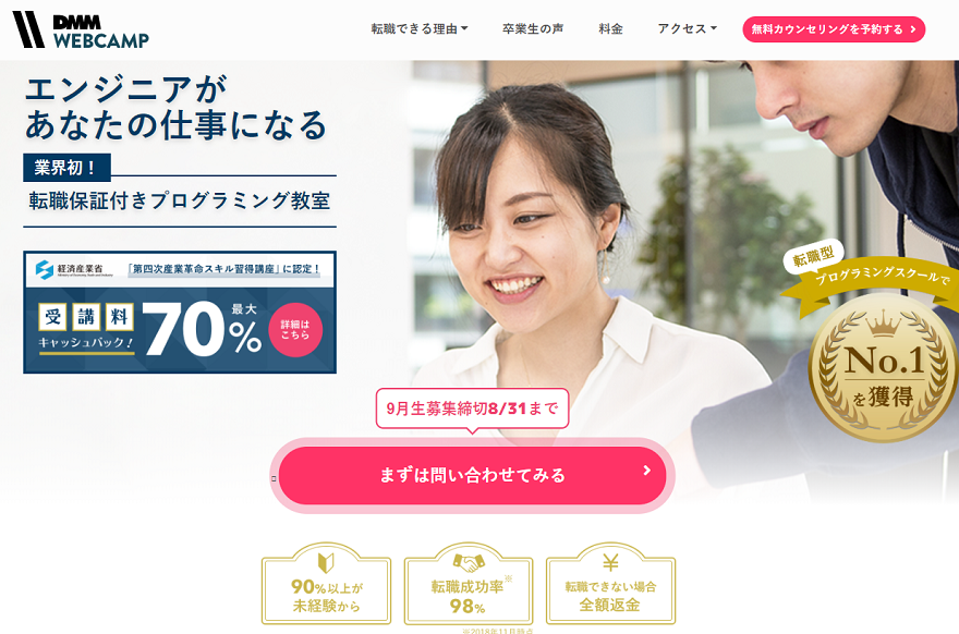 DMMWEBCAMPなんば校
