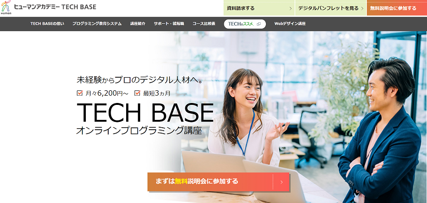 ヒューマンアカデミー